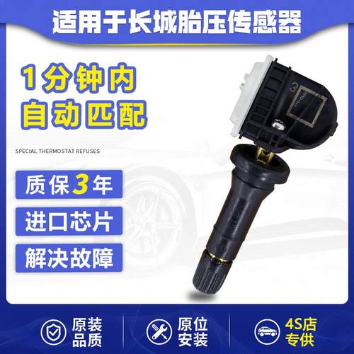 适配长城哈弗h6H2S胎压检测传感器哈佛H4F7F5F7XVV567轮胎传感器