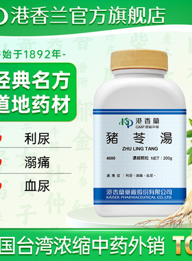 港香兰猪苓汤颗粒利尿溺痛血尿中成药非丸同仁堂日本