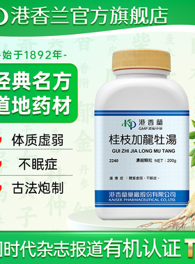 港香兰桂枝加龙骨牡蛎汤颗粒体质虚弱不眠症官方旗舰店中成药