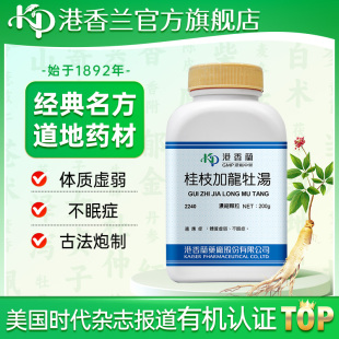 港香兰桂枝加龙骨牡蛎汤颗粒体质虚弱不眠症官方旗舰店中成药