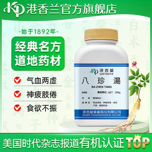 港香兰八珍汤浓缩颗粒双补气血气血两虚食欲不振官方旗舰店中成药
