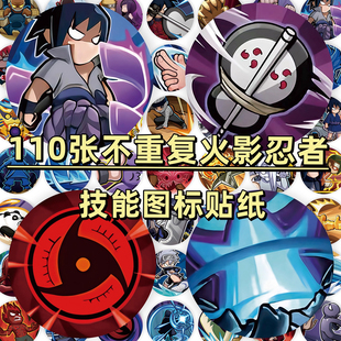 110张火影忍者手游技能图标奥义图贴纸佐助手机壳装饰创意拼贴画