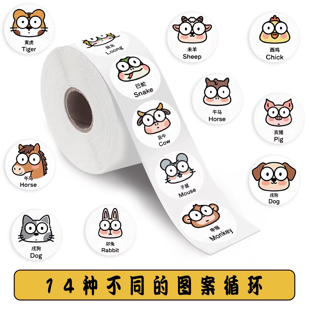 Q版十二生肖属相卷卷贴纸图案