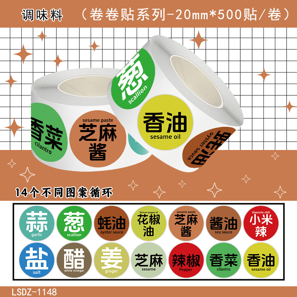 厨房调味料卷卷标签贴卡通图案