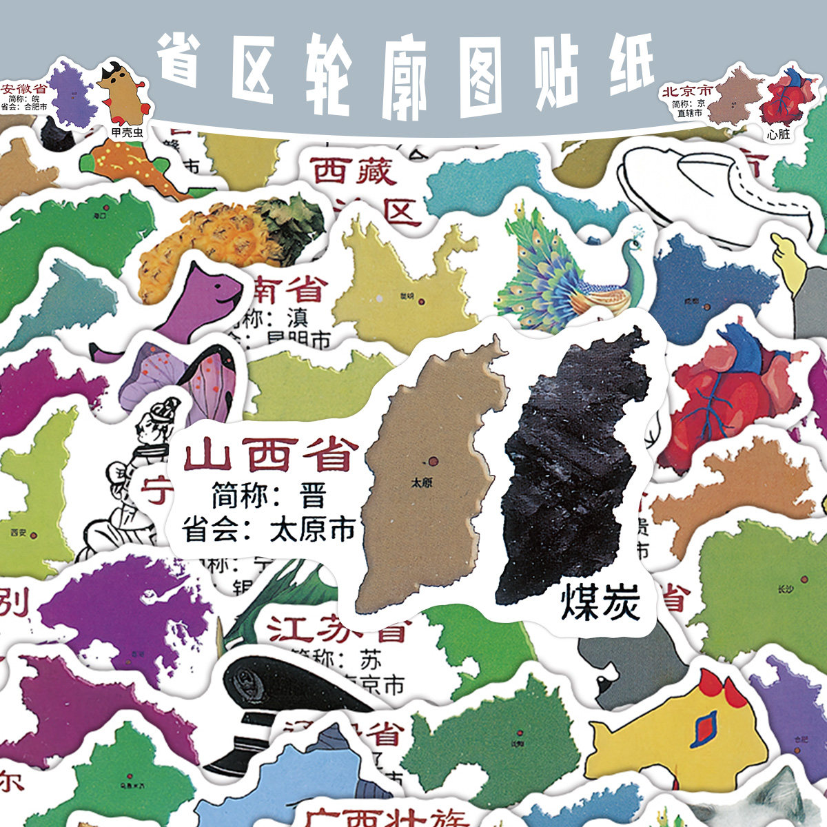 72张省区轮廓图涂鸦风中国地图贴纸防水装饰笔记本旅行箱手账贴画