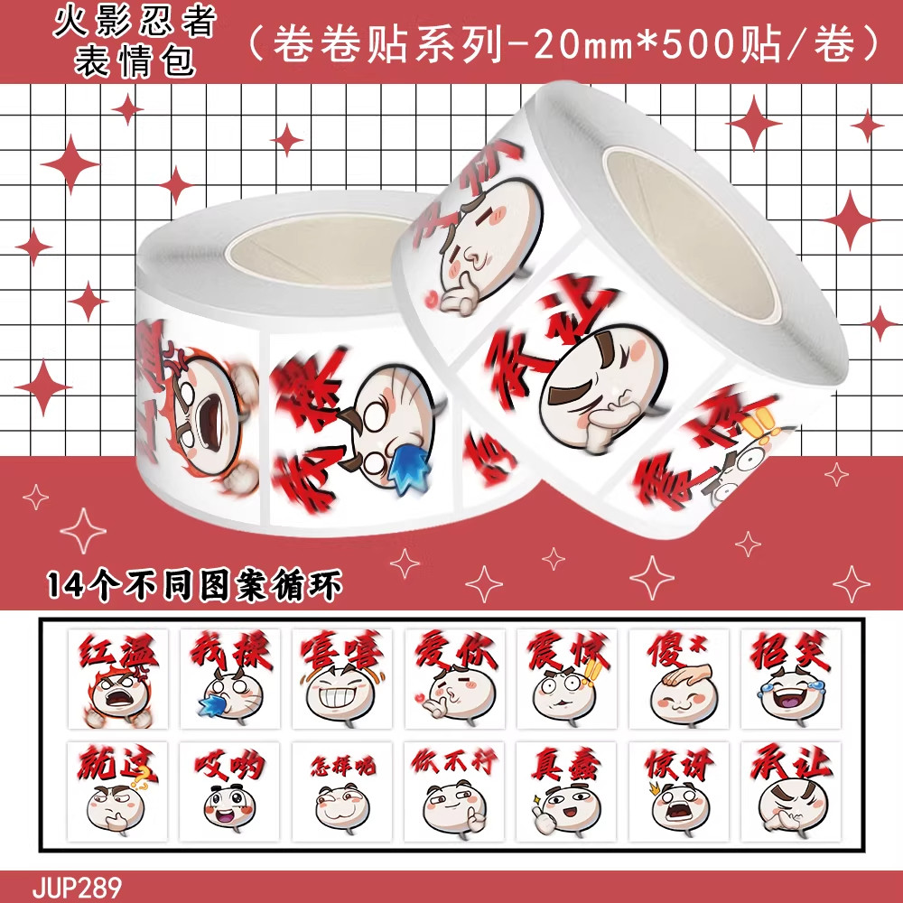 火影忍者表情包卷卷贴画
