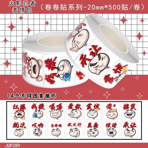 火影忍者表情包卷卷贴画
