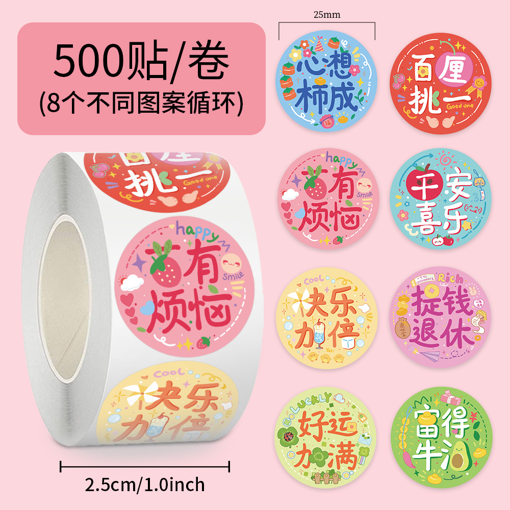 幸运祝福卷卷文字贴好运福气装饰手账手机壳封口高颜值烘焙标签