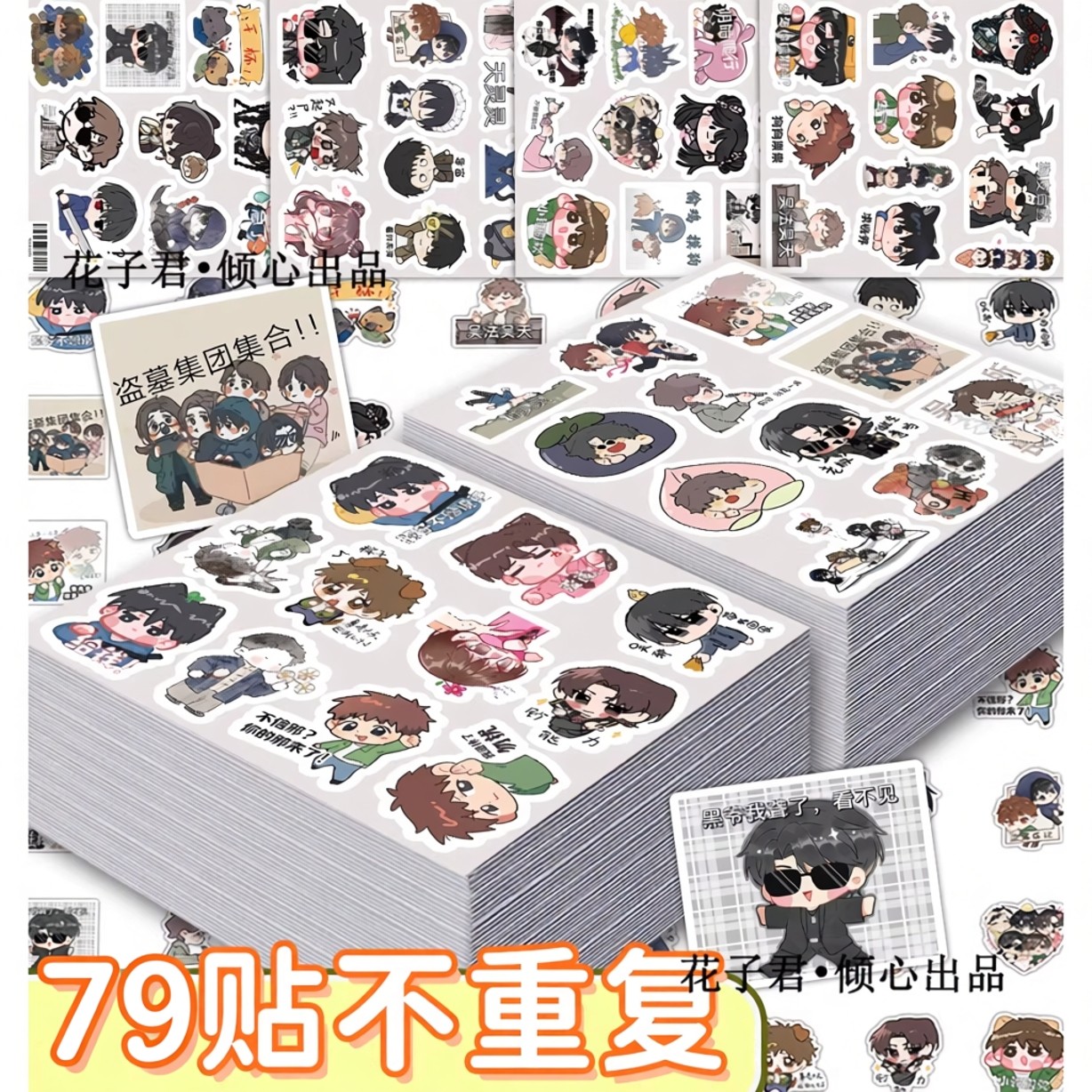 158贴Q版盗墓笔记周边贴纸ins张起灵吴邪王胖子解雨臣黑瞎子贴