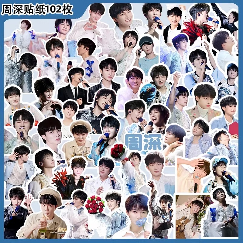 周深演唱会周边礼物不干胶贴纸