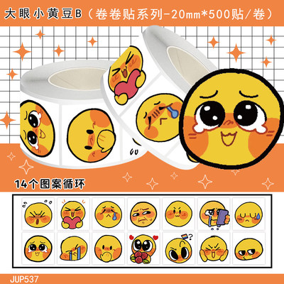 小黄豆大眼卷卷贴纸emoj趣味图案