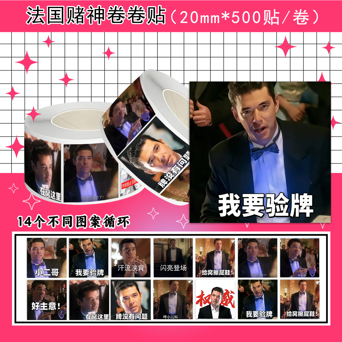 1500贴热门抽象法国赌神卷卷贴恶搞表情包给我擦皮鞋装饰封口贴画