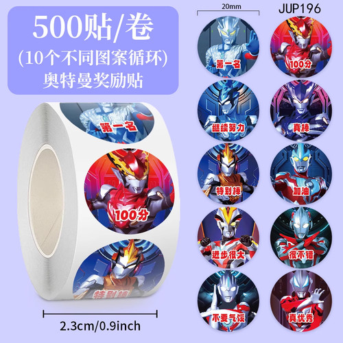 奥特战士贴纸儿童创意奖励贴
