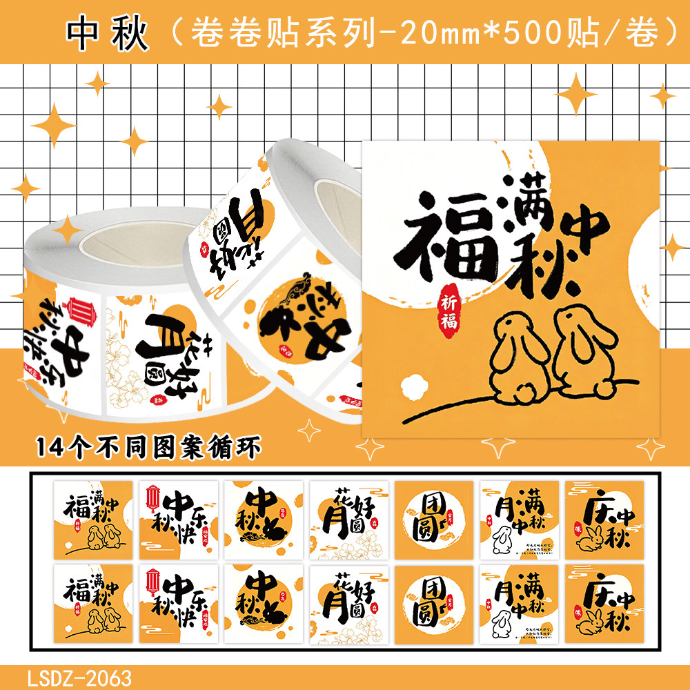 中秋国风兔子卷卷贴画