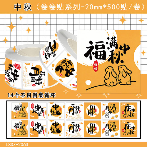 中秋国风兔子卷卷贴画