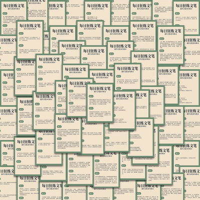 多款狂练文笔贴纸提高写作水平