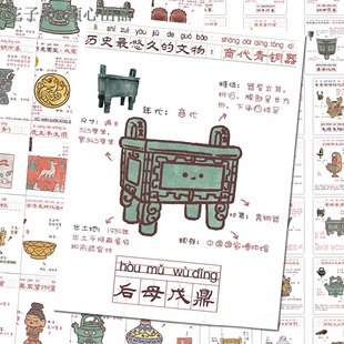 390张历史文物图鉴贴纸卡通手绘文物知识科普图文装饰diy桌面贴画