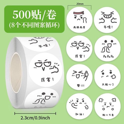 老师批改作业卷卷贴纸可爱