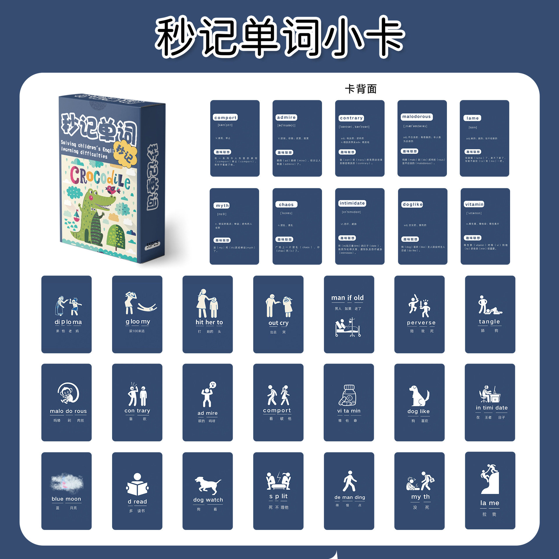 55张秒记单词小卡英语单词学习神器背单词初中小学记忆盒装卡片