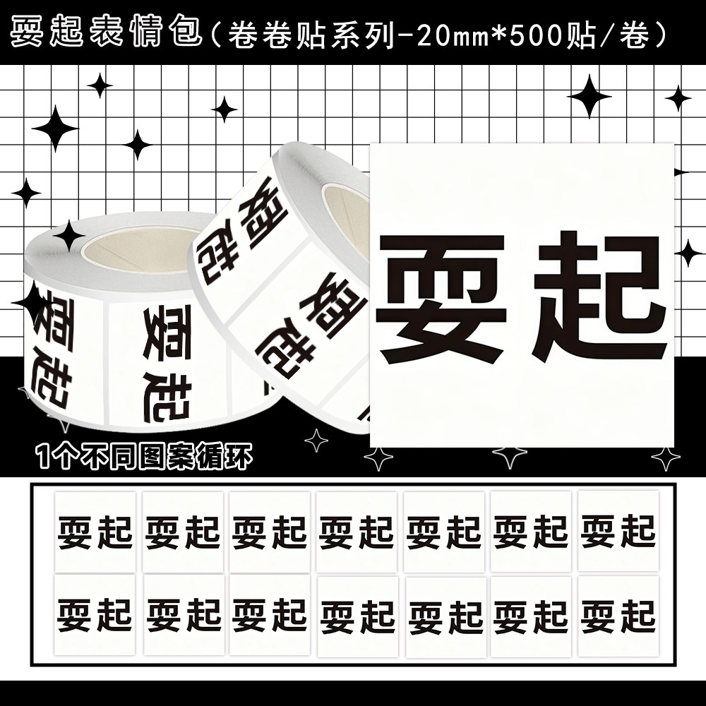 耍起文字热梗手帐贴纸装饰贴画