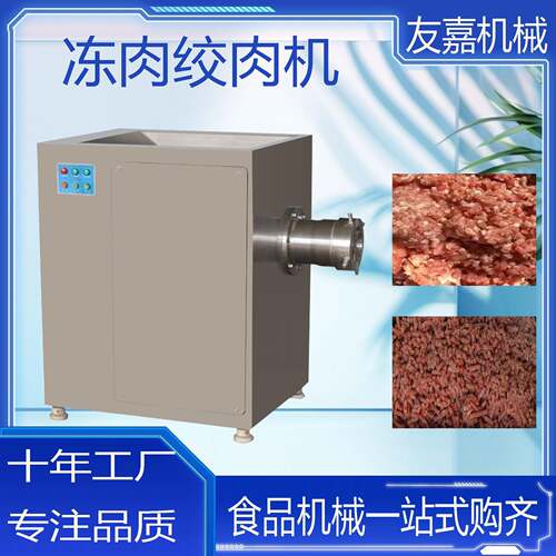 冻品绞肉机加鸭肉绞碎设备冷冻脂肪油绞切机全自动商用冻肉绞肉机