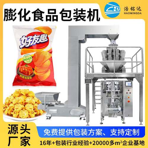 零食薯片包装机膨化食品全自动称重分装机充气卷膜包装机