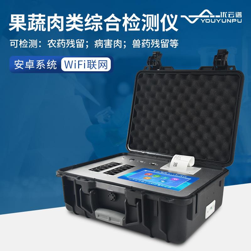 果蔬肉类综合检测仪瓜果蔬菜农药残留检测仪病害肉食品安全检测仪