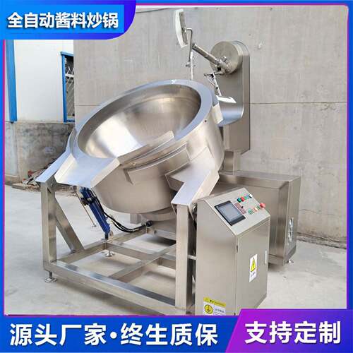 大型酱料炒锅豆瓣酱辣椒酱熬酱锅火锅底料炒锅商用行星搅拌炒锅