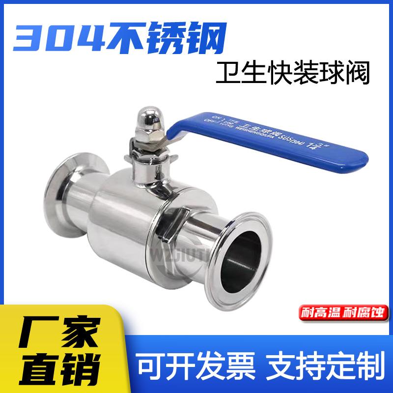 304/316L不锈钢卫生级快装快开球阀耐高温手动直通卡箍式连接管件