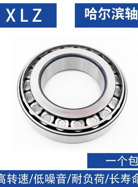 哈尔滨圆锥滚子轴承33120 33121 33122 33124 高精度 低噪音