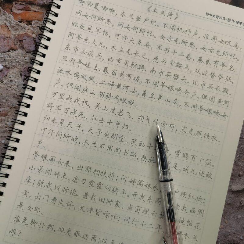 初中生必背文言文古诗词字帖瘦金体正楷楷书行书钢笔临摹硬笔字帖