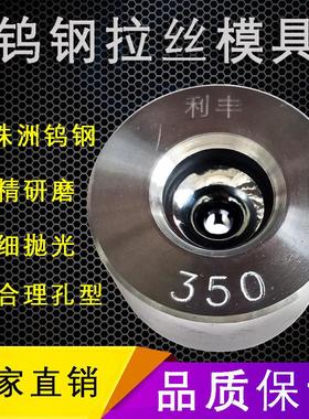 拉丝模具硬质合金2.5至3.95钨钢拔丝模不锈钢钢筋拔丝口镜面高速