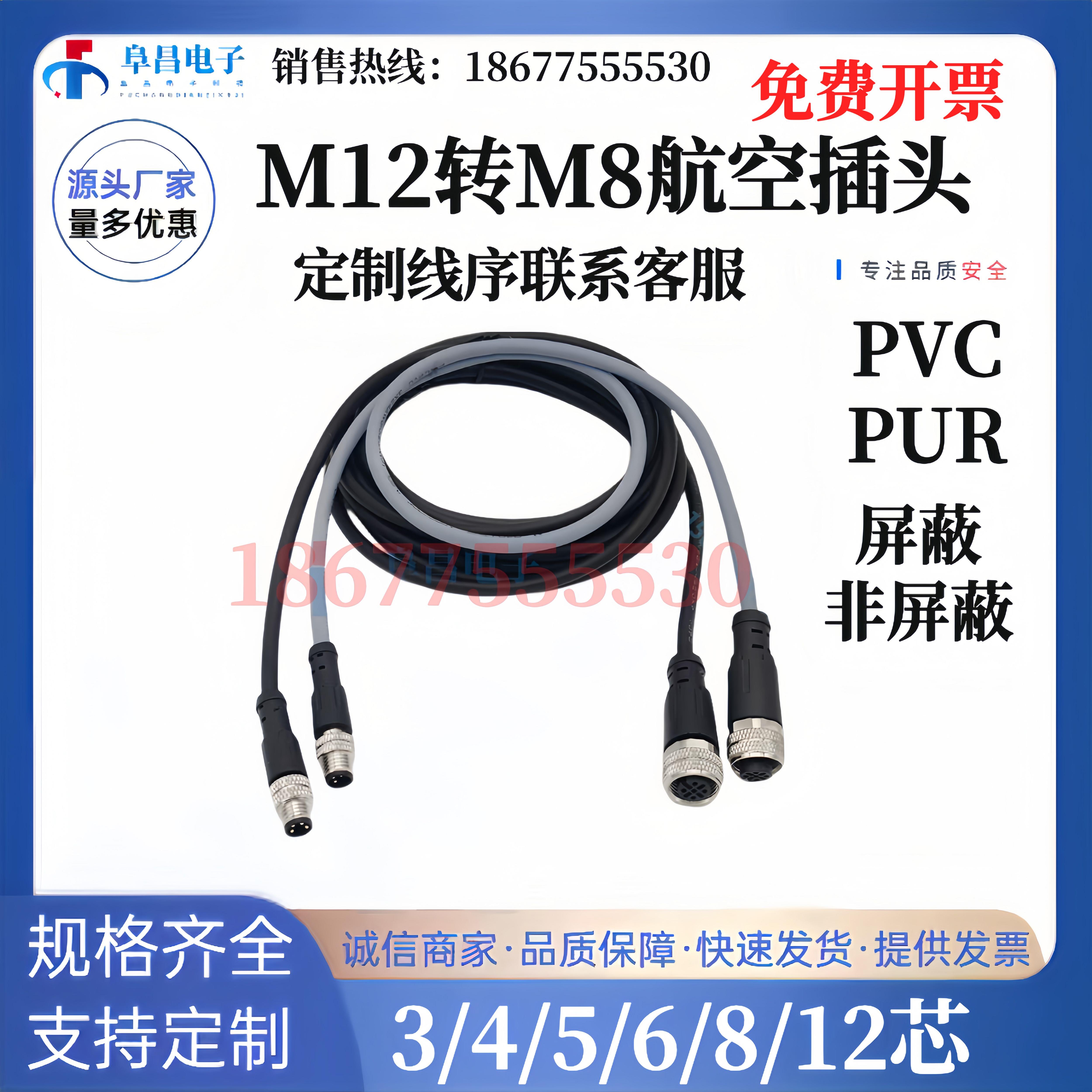 M12转M8航空插头连接器3芯4芯5芯6芯8芯公母对接线束传感器接头