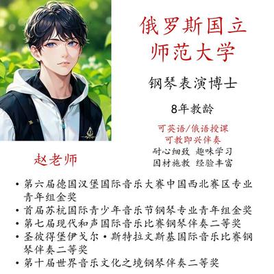 学钢琴电子琴即兴伴奏陪练课主课线 线上真人一对一示范英语俄语