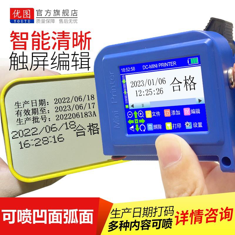 优图mini迷你手持喷码机打生产日期小型智能编号喷墨打印塑料包装