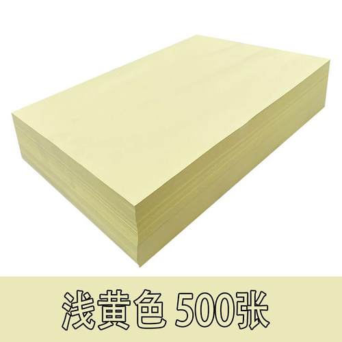 500张a4彩纸浅黄色打印复印纸红橙浅黄蓝紫粉红色70g儿童手工折纸