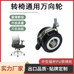 电脑椅空心万向轮办公椅班椅轮重型医疗电器加宽高端家具静音脚轮