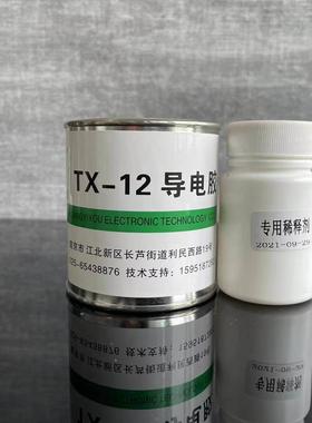 银犀牌石墨系导热导电胶TX12型 导电导热 半导材料 配送工具 包邮