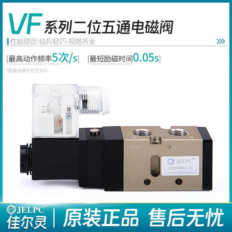 JELPC佳尔灵电磁阀VF5120 VF3120 VF3230 VF5220 VF3330