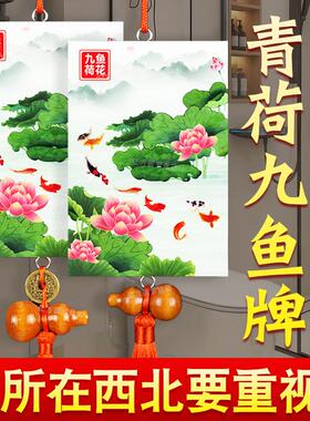 厕所荷花鲤鱼图大门对卫生间在西北角厨房污口挂件九鲤鱼荷花牌