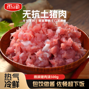 雨润猪肉沫新鲜猪肉糜饺子馅肉丸瘦肉泥速冻包子馅馄饨馅料水饺肉