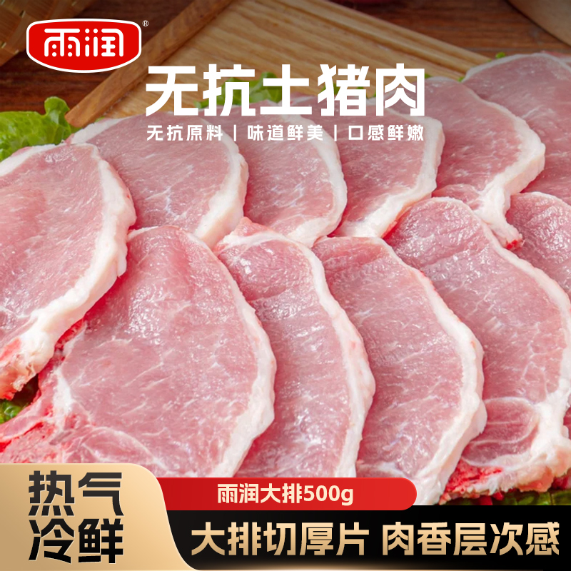 雨润冷冻新鲜猪大排猪扒原切猪肉
