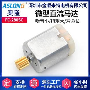 FC-280SC汽车电装机器用马达车门锁电机微型直流高速马达齿轮电机