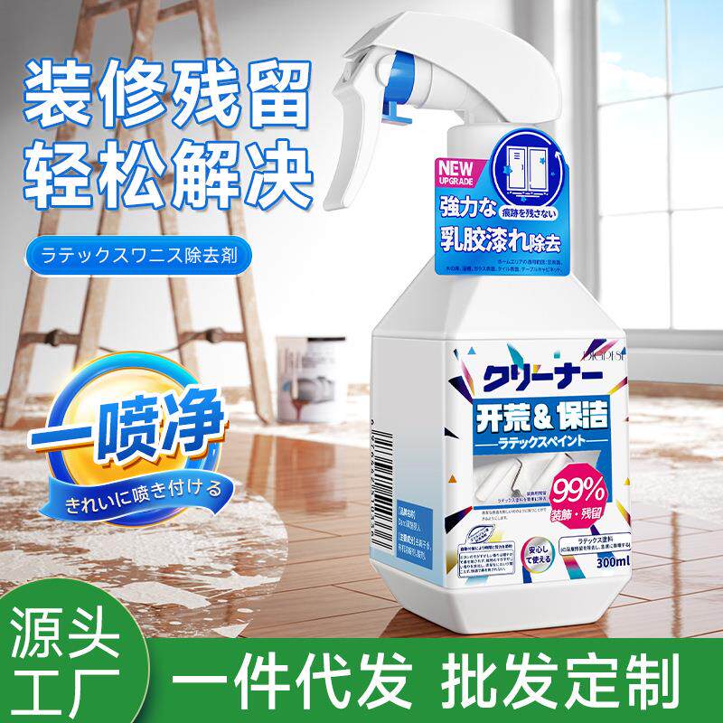 涤戈乳胶漆清洁剂装修残留全多功能乳胶漆去除剂开荒保洁家用