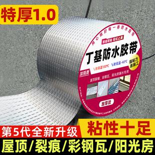 丁基胶带厂家自粘防水卷材铝箔密封胶条彩钢屋顶厨房管道补漏胶布