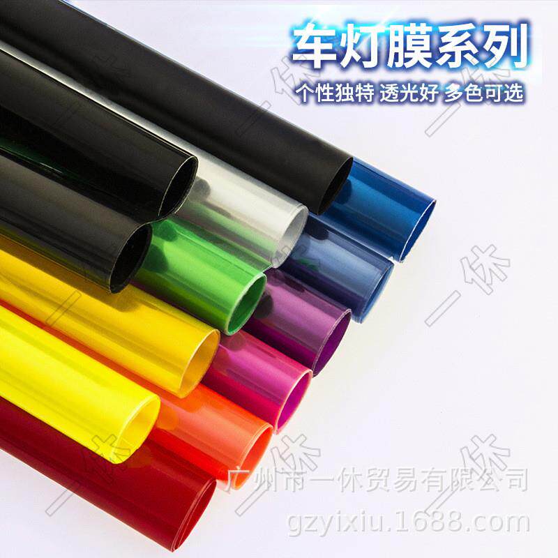 汽车变色龙灯膜大灯熏黑尾灯膜摩托车透光雾灯膜车灯保护膜12色