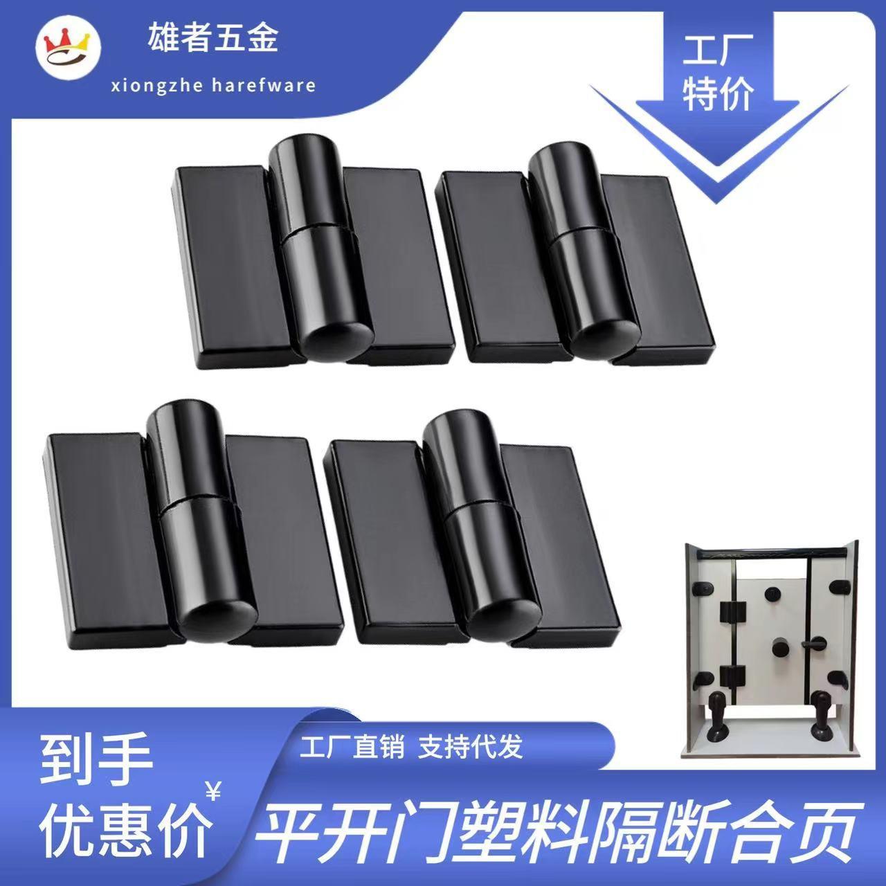 卫生间隔断公共厕所隔断配件 塑料铰链 塑胶门锁平开门尼龙合页黑
