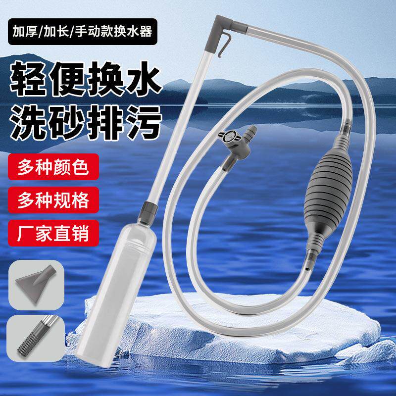 鱼缸换水器排污洗沙器手动虹吸抽水泵吸便器吸管清洗清理清洁工具