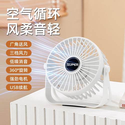 跨境小风扇办公室桌面充电风扇usb宿舍学生电风扇便携式户外风扇