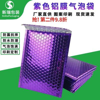 紫色镀铝膜气泡袋现货15*13快递泡沫信封邮寄包装彩色铝箔汽泡袋